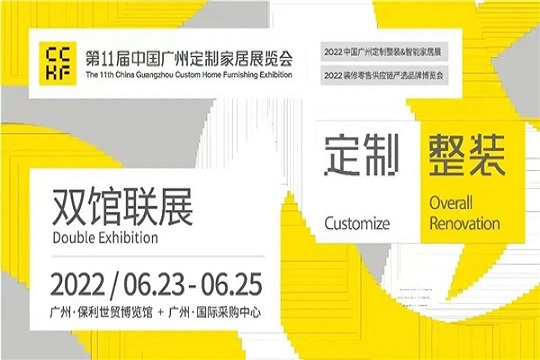 CCHF广州 | 6/23-25日C位出道，第11届广州定制家居展全新形象即将登场！
