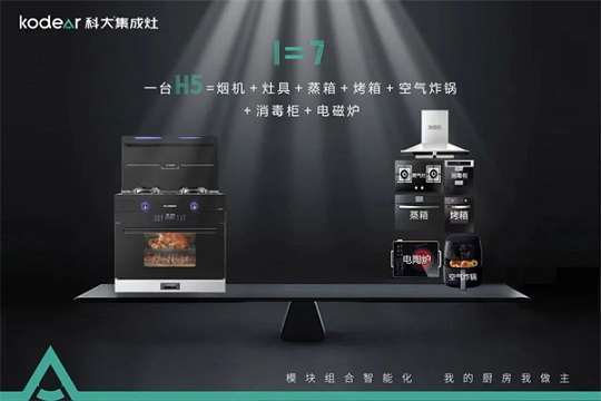 科大新品H5蒸烤消炖炸一体机，行业首创“烟灶蒸烤消炖炸”七合一