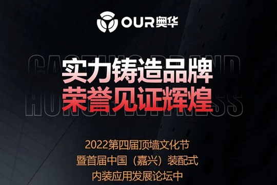 实力铸造品牌，荣誉见证辉煌！奥华斩获两项重磅大奖！