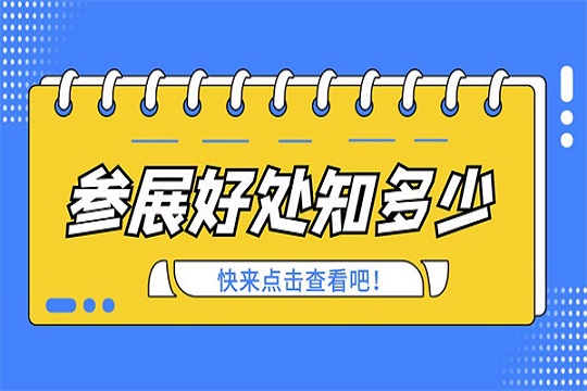 参展必读丨千万别错过第九届嘉兴吊顶展这些好处！！