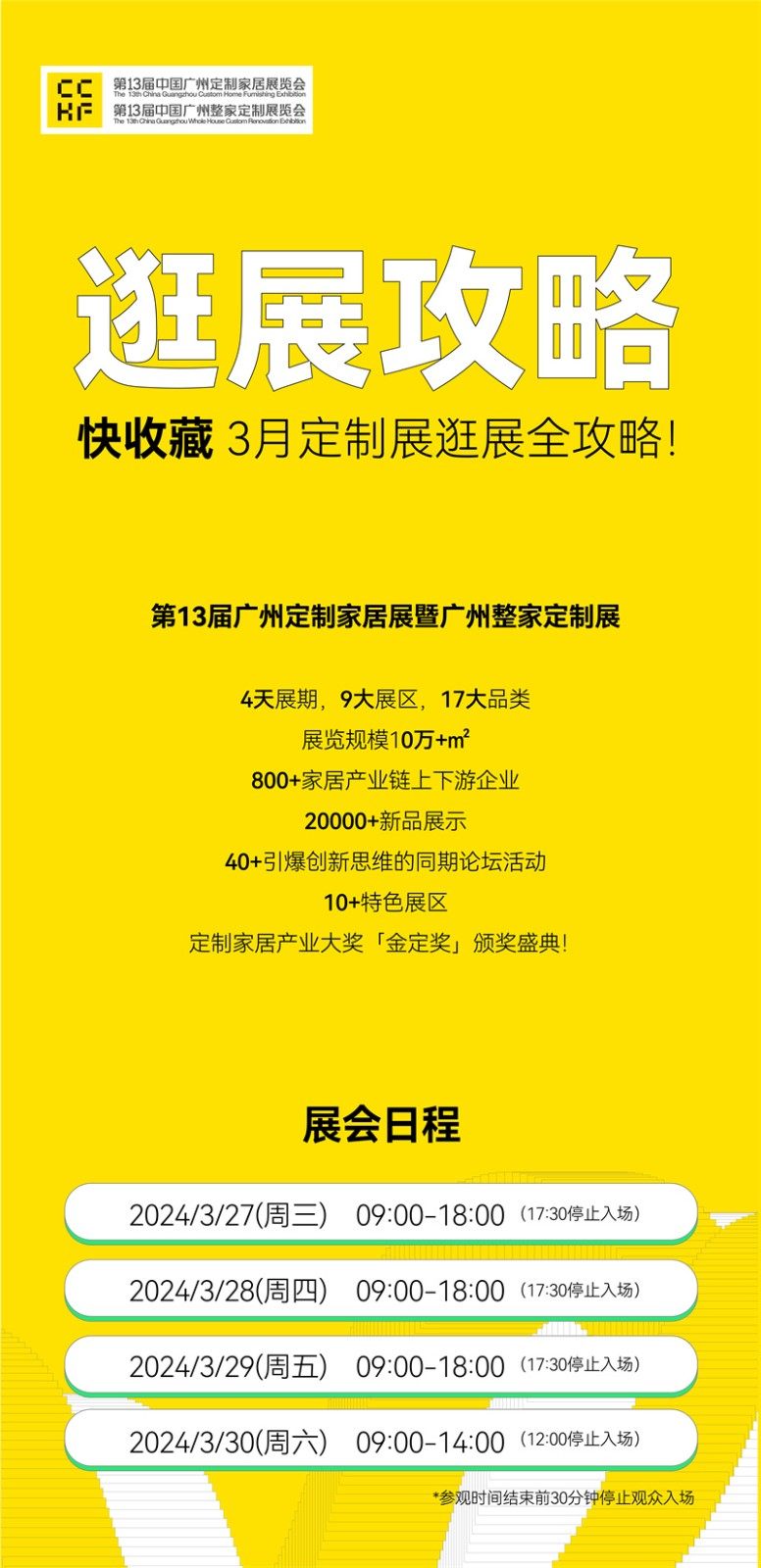 广展攻略