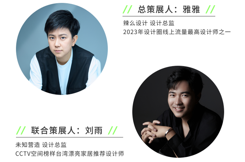 创意生态设计展
