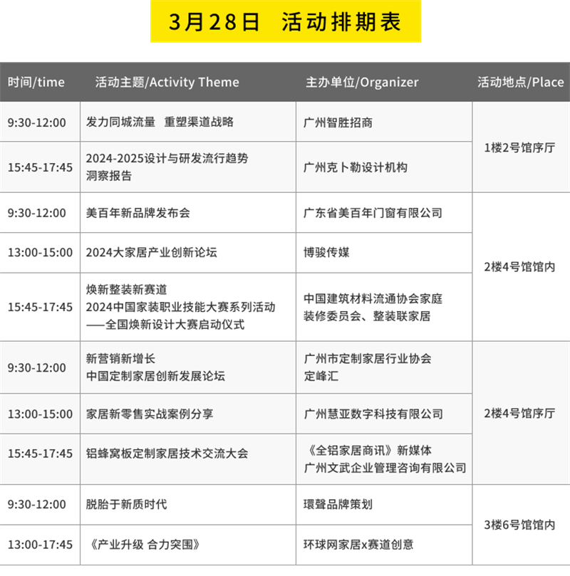活动排期表
