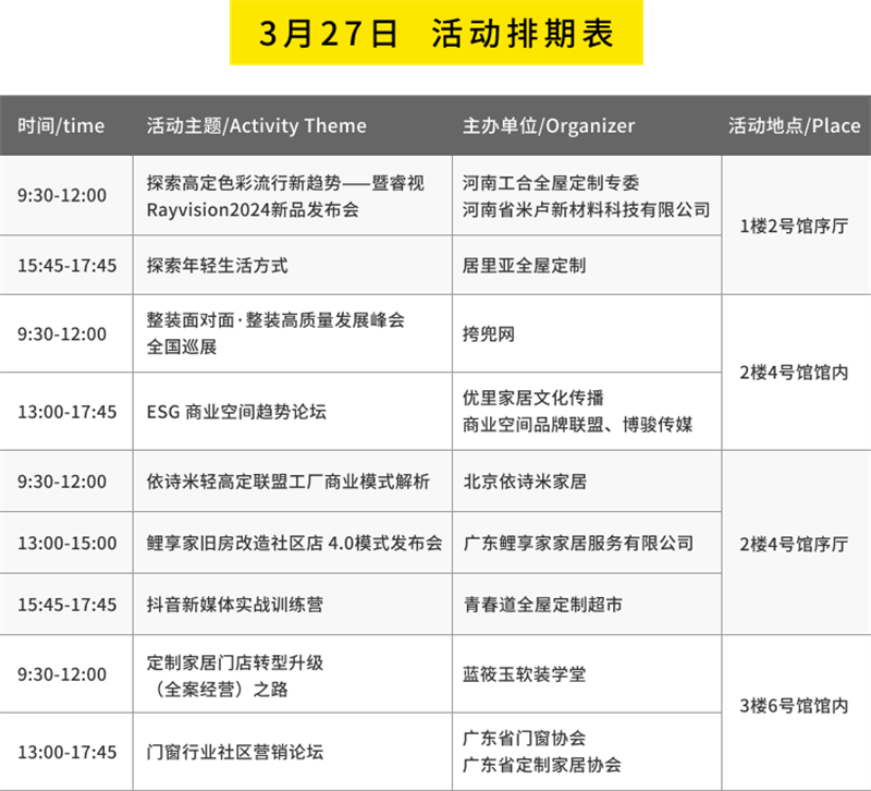 活动排期