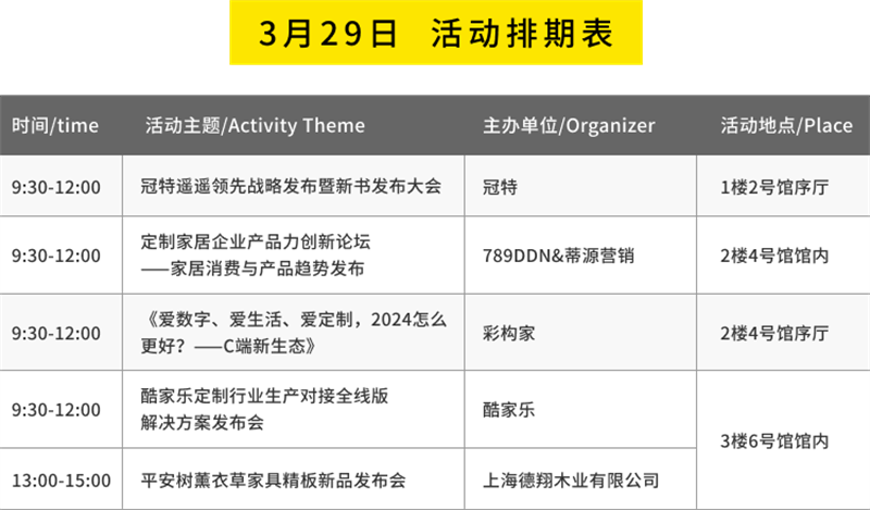活动排期表