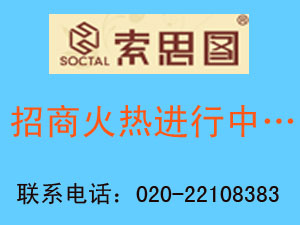 索思图全屋定制怎么样？索思图全屋定制加盟费多少？！