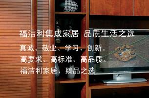 全屋定制家具前期要准备什么？福洁利全屋定制优点！