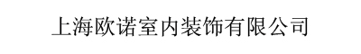 欧诺定制橱柜怎么计算面积？橱柜安装有什么注意事项！