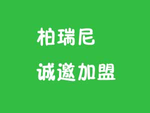 柏瑞尼定制橱柜有什么优点？定制橱柜台面厚度是多少？！