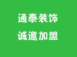 通泰定制橱柜怎么清洁保养？橱柜发霉返潮怎么办？！