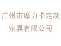 摩力卡.橱柜定制一般多少钱？摩力卡.橱柜多少钱一米？！