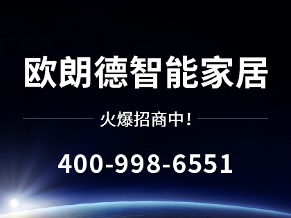 欧朗德木门是几线品牌？欧朗德木门加盟条件是什么？！