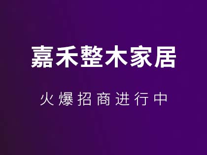 嘉禾整木家居木门告诉你选择实木门好还是实木复合门好？！