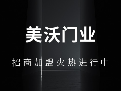 美沃门业防盗门什么时候安装合适？要注意什么？！