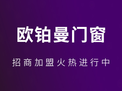 欧铂曼木门的材质一般有哪几种？哪种比较好？！