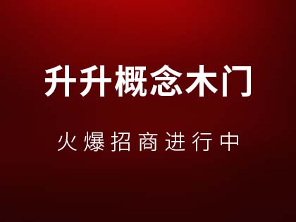 木门为什么会变形开裂？升升概念木门质量好不好？！